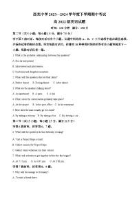 四川省南充市西充中学2023-2024学年高二下学期期中考试英语试题（原卷版+解析版）