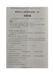 四川省南充市2024届高三下学期三诊考试英语试题（图片版附答案）