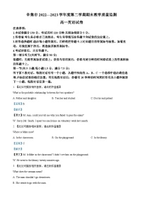 河北省石家庄市辛集市2022-2023学年高一下学期期末英语试题（Word版附解析）