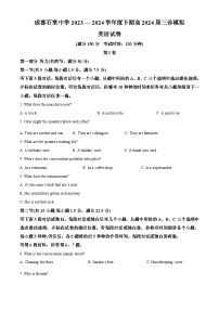 2024届四川省成都石室中学高高三下学期三诊模拟考试英语试卷（原卷版+解析版）