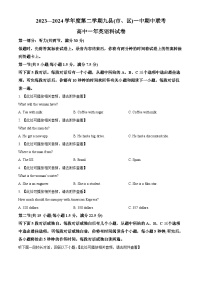 福建省福州市九县(市、区)一中联考2023-2024学年高一下学期4月期中英语试题（原卷版+解析版）