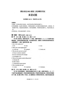 2024届四川省雅安市高三下学期三诊考试英语试题