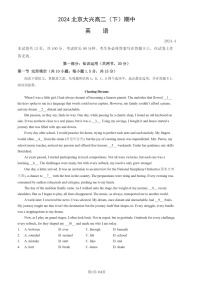 2024北京大兴高二下学期期中英语试题及答案