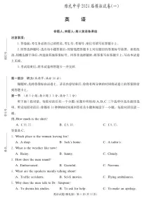 2024届湖南省长沙市雅礼中学高三下学期模拟卷（一）英语试题