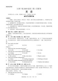 安徽省江淮十校2024届高三下学期第三次联考试题 英语 PDF版含答案（可编辑 含听力）