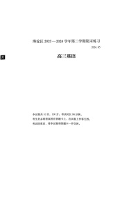 2024北京海淀高三二模英语试题及答案