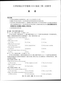 2024江西省重点中学盟校高三下学期第二次联考试题英语含答案（含听力）