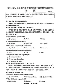 2024江苏省苏锡常镇四市高三下学期二模试题英语PDF版含答案