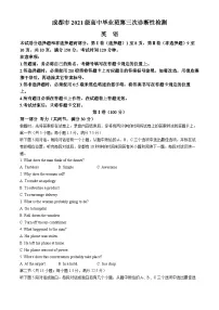 2024成都高三下学期三诊考试英语含答案