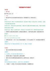 专题5 阅读理解词意推断与代词指代——2024届高考英语阅读与写作备考策略