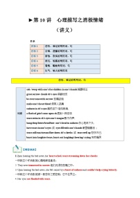 第11讲 读后续写心理活动之消级情绪（悲伤、害怕、失望等）（讲义）-2024年高考英语一轮复习讲练测（新教材新高考）