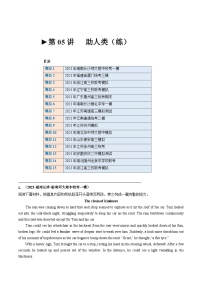 第05讲 读后续写之“助人类”主题（练）-2024年高考英语一轮复习讲练测（新教材新高考） （原卷版+解析版）