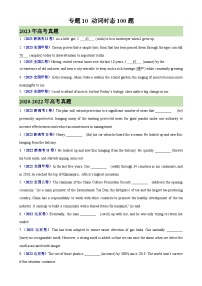 专题10 动词时态100题-备战2024高考英语语法填空专项分类训练（高考真题+名校模拟真题）