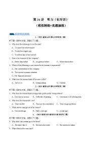 第34讲 听力之长对话（练习）-2024年高考英语一轮复习讲练测（新教材新高考）