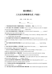 三大从句和特殊句式（句法）（测试）-2024年高考英语一轮复习讲练测（新教材新高考）（原卷版+解析版）