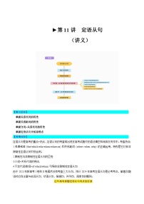 第11讲 定语从句（讲义）-2024年高考英语一轮复习讲练测（新教材新高考）（原卷版+解析版）