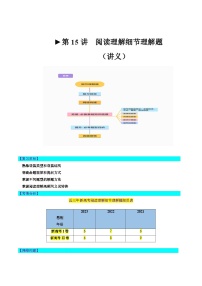 第15讲 阅读理解细节理解题（讲义）-2024年高考英语一轮复习讲练测（新教材新高考）