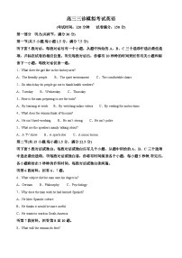 2024届四川省成都市成华区某校高三下学期“三诊”英语试题（原卷版+解析版）