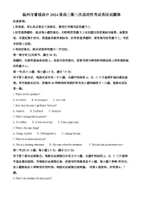 2024届浙江省温州市普通高中高三下学期三模英语试题 （原卷版+解析版）