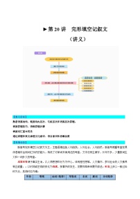 第20讲 完形填空记叙文（讲义）-2024年高考英语一轮复习讲练测（新教材新高考）（原卷版+解析版）