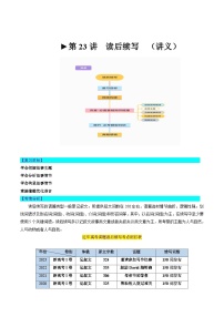 第23讲   读后续写（讲义）-2024年高考英语一轮复习讲练测（新教材新高考）（原卷版+解析版）