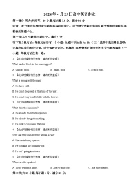 福建省福州外国语学校2023-2024学年高二下学期4月期中英语试题（原卷版+解析版）