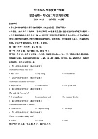 江苏省盐城市田家炳中学2023-2024学年高二下学期期中英语试卷（原卷版+解析版）