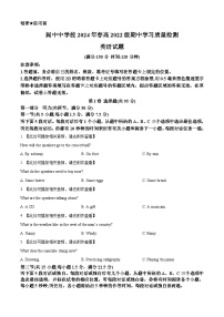 四川省阆中中学校2023-2024学年高二下学期期中考试英语试题（原卷版+解析版）