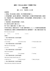 四川省南充市嘉陵第一中学2023-2024学年高二下学期4月期中英语试题（原卷版+解析版）