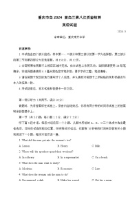 重庆市南开中学2024届高三下学期5月模拟预测英语试题（Word版附答案）