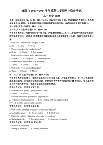 广东省清远市清远三校联考2023-2024学年高一下学期4月期中英语试题（原卷版+解析版）