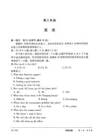 2024届湖南省怀化市等高三下学期三模英语试题