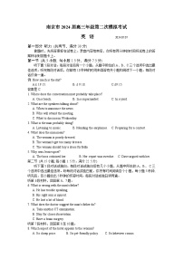 2024届江苏省南京市高三下学期第二次模拟考试英语试题