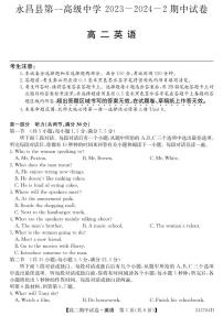 甘肃省金昌市永昌县第一高级中学2023-2024学年高二下学期期中英语试卷