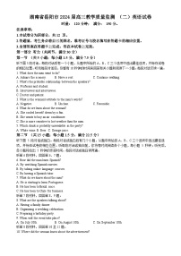 湖南省岳阳市2024届高三下学期二模英语试题（附参考答案）