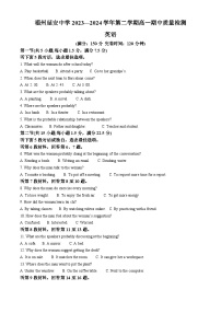 福建省福州延安中学2023-2024学年高一下学期期中考试英语试卷（原卷版+解析版）