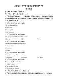 江苏省无锡市江阴市四校联考2023-2024学年高二下学期4月期中英语试题（原卷版+解析版）