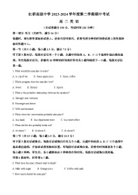 江苏省扬州市广陵区红桥高级中学2023-2024学年高二下学期4月期中英语试题（原卷版+解析版）