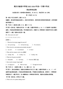 重庆市渝西中学2023-2024学年高二下学期4月月考英语试题（原卷版+解析版）