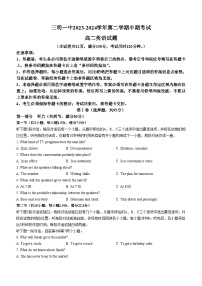 福建省三明市第一中学2023-2024学年高二下学期期中考试英语试题（Word版附答案）