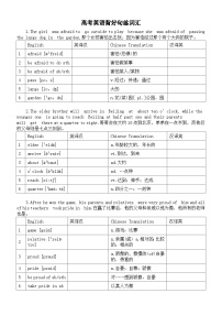 高中英语2024届高考复习背好句练词汇系列0509（共12句）