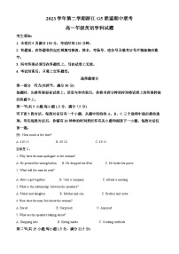 浙江G5联盟2023-2024学年高一下学期期中联考英语试题（Word版附解析）