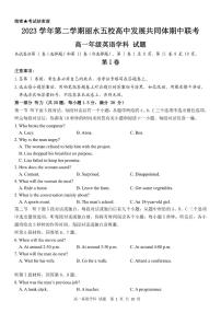 浙江省丽水市丽水发展共同体2023-2024学年高一下学期5月期中考试英语试题