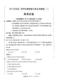 2024届东北三省四市教研联合体高考模拟（二）英语试卷（附听力材料）