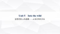 外研版2025届高考英语一轮复习教材知识复习Unit5Intothewild必修第一册课件