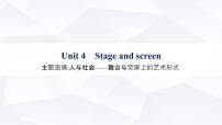 外研版2025届高考英语一轮复习教材知识复习Unit4Stageandscreen必修第二册课件