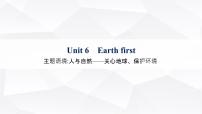 外研版2025届高考英语一轮复习教材知识复习Unit6Earthfirst必修第二册课件