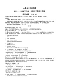 山东省名校联盟2023-2024学年高一下学期期中检测英语试题(含答案)