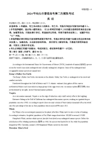 2024汕头高三下学期二模试题英语含答案