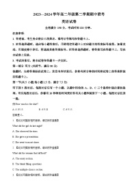 江苏省淮安市金湖中学清江中学涟水郑梁梅高级中学等2023-2024学年高二下学期4月期中考试英语试题（原卷版+解析版）